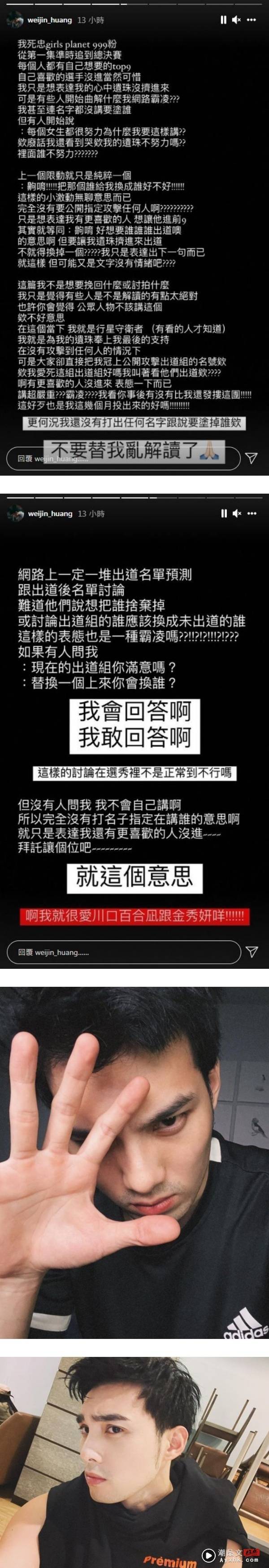 中国台湾艺人晒《GIRLS PLANET 999》出道名单：好想把某人涂掉...挨轰“网络霸凌” 娱乐资讯 图2张